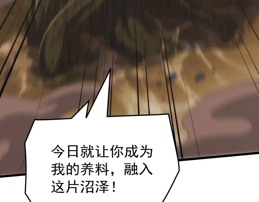 《万族入侵：开局驯化史诗级巨兽》第82话 毒雾沼泽！ 第69页