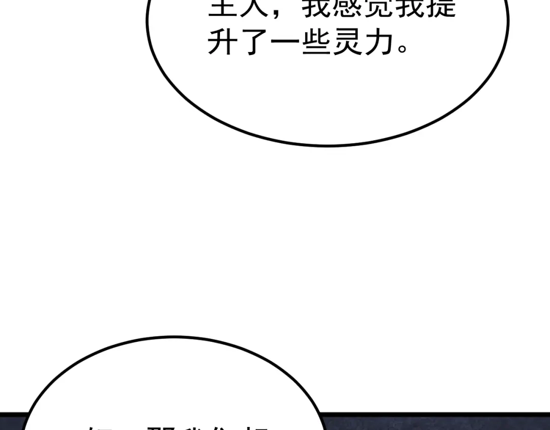 《万族入侵：开局驯化史诗级巨兽》第82话 毒雾沼泽！ 第41页