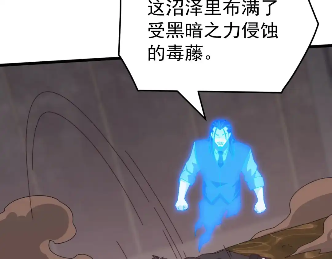 《万族入侵：开局驯化史诗级巨兽》第82话 毒雾沼泽！ 第61页