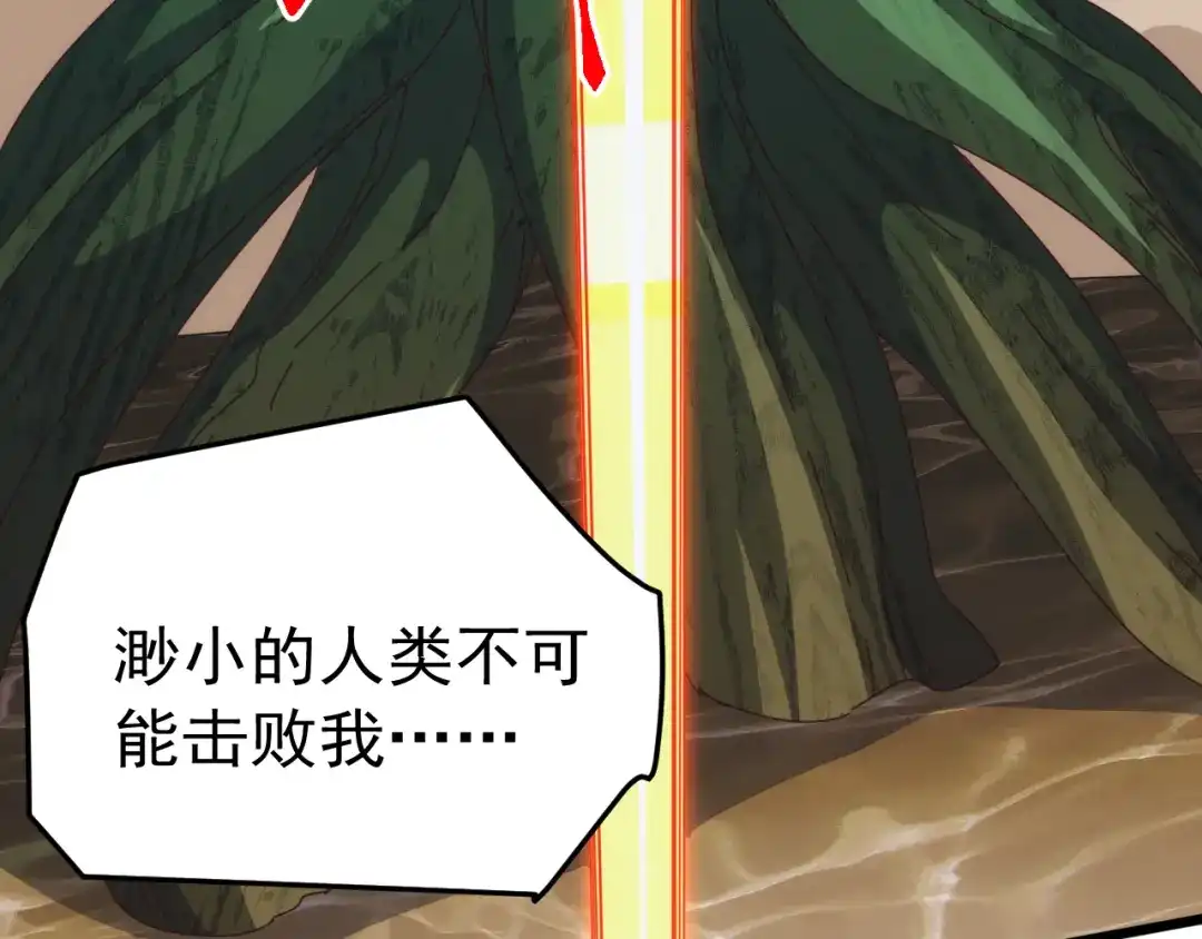 《万族入侵：开局驯化史诗级巨兽》第82话 毒雾沼泽！ 第141页