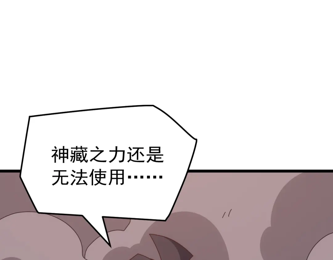 《万族入侵：开局驯化史诗级巨兽》第82话 毒雾沼泽！ 第118页