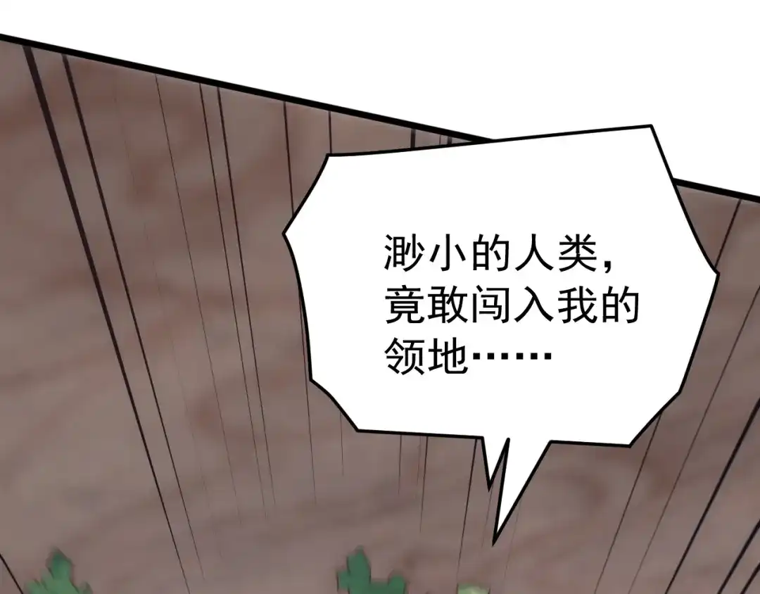 《万族入侵：开局驯化史诗级巨兽》第82话 毒雾沼泽！ 第66页