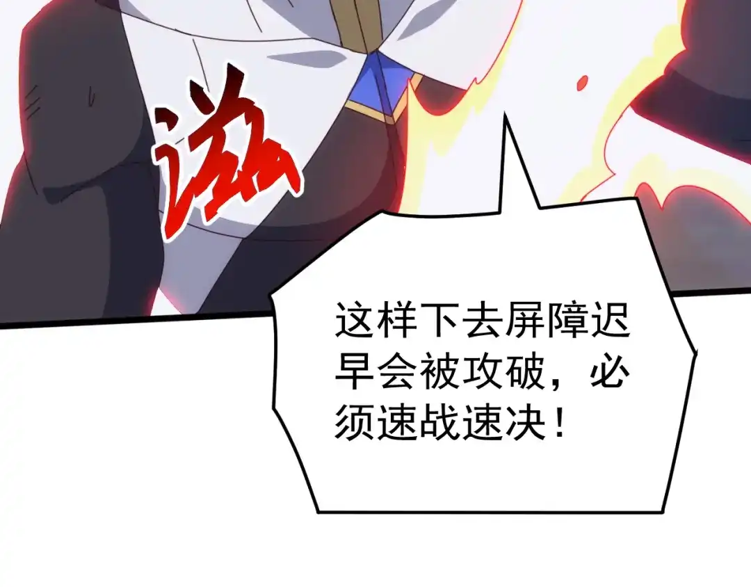 《万族入侵：开局驯化史诗级巨兽》第82话 毒雾沼泽！ 第107页