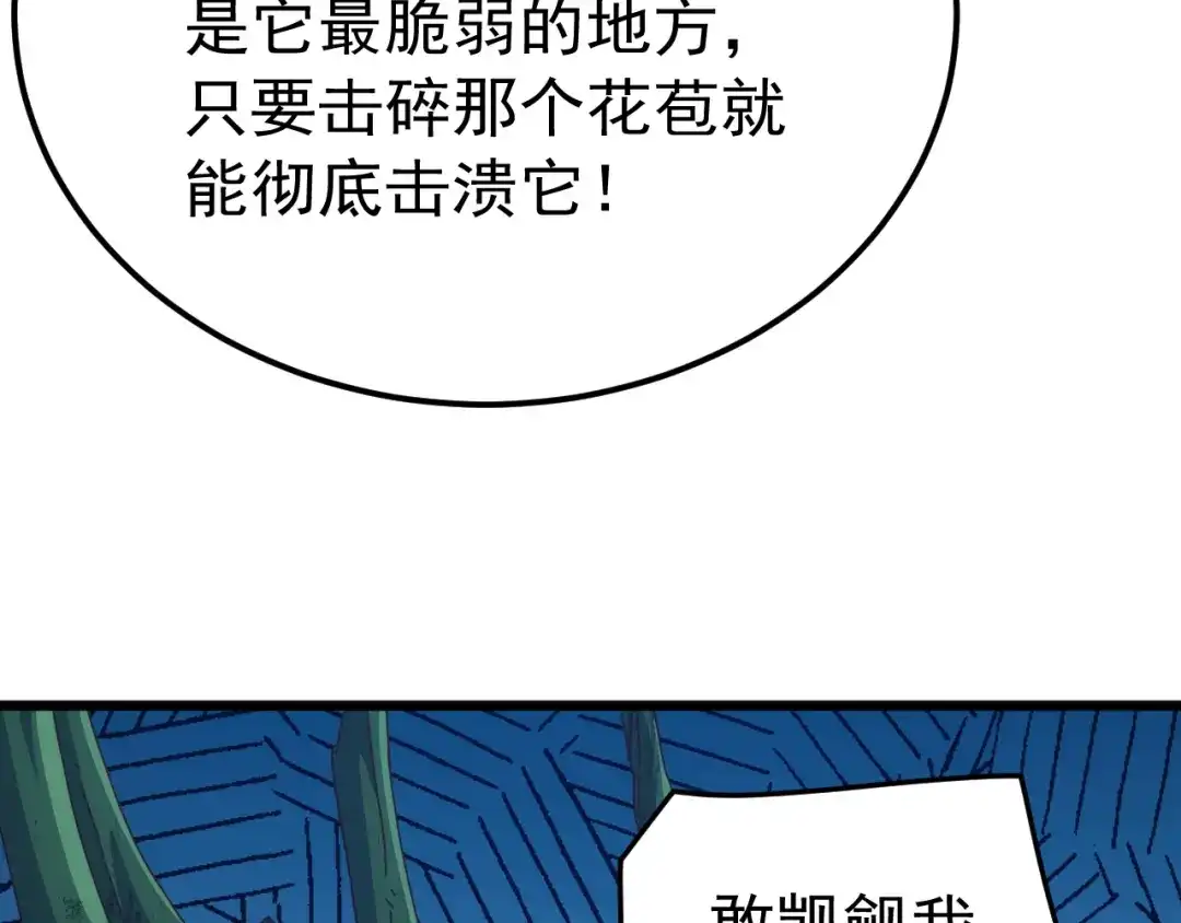 《万族入侵：开局驯化史诗级巨兽》第82话 毒雾沼泽！ 第110页