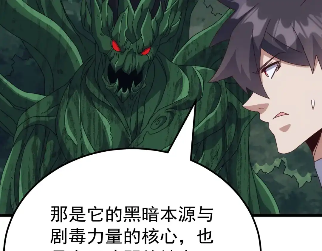《万族入侵：开局驯化史诗级巨兽》第82话 毒雾沼泽！ 第109页