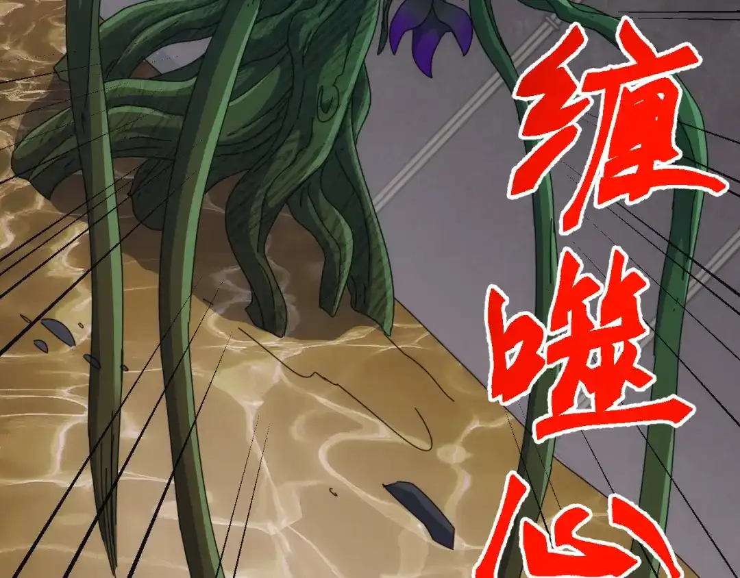 《万族入侵：开局驯化史诗级巨兽》第82话 毒雾沼泽！ 第75页