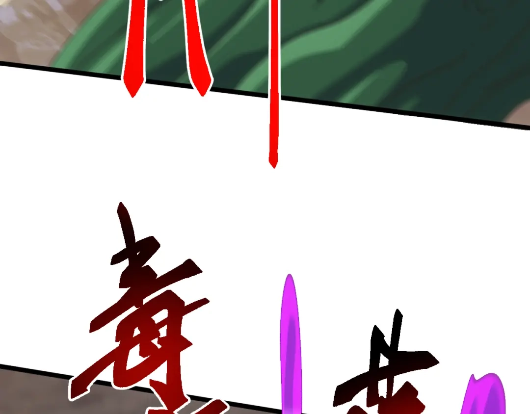 《万族入侵：开局驯化史诗级巨兽》第82话 毒雾沼泽！ 第98页