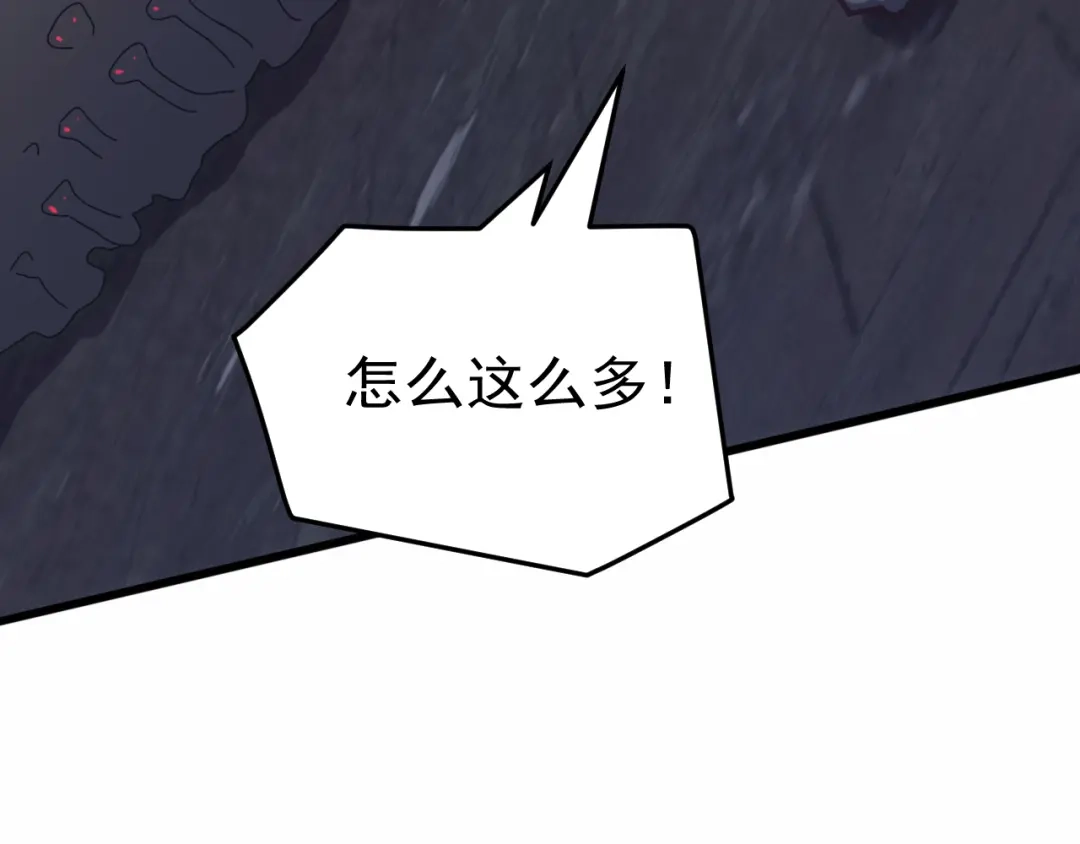 《万族入侵：开局驯化史诗级巨兽》第83话 第三层！危机！ 第146页