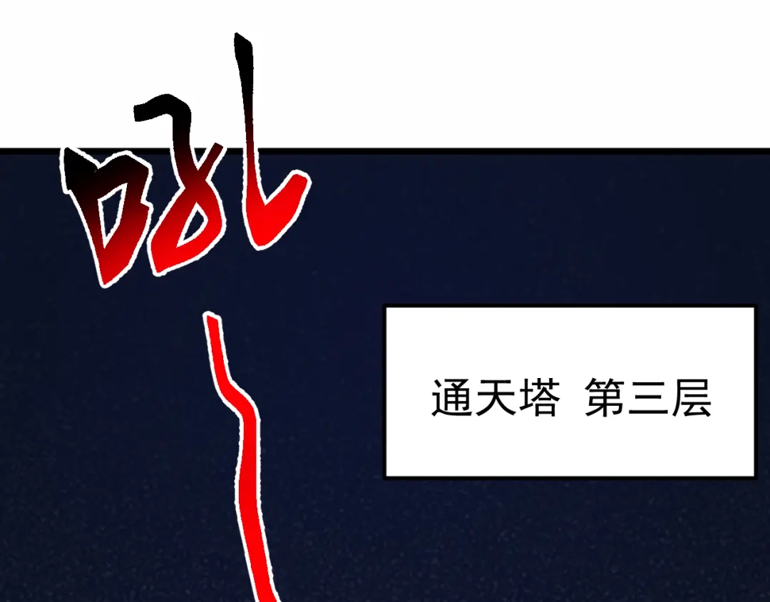 《万族入侵：开局驯化史诗级巨兽》第83话 第三层！危机！ 第66页