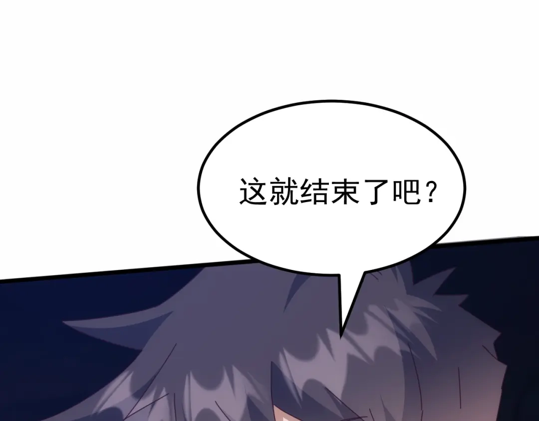 《万族入侵：开局驯化史诗级巨兽》第83话 第三层！危机！ 第132页