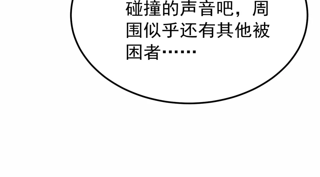 《万族入侵：开局驯化史诗级巨兽》第83话 第三层！危机！ 第69页