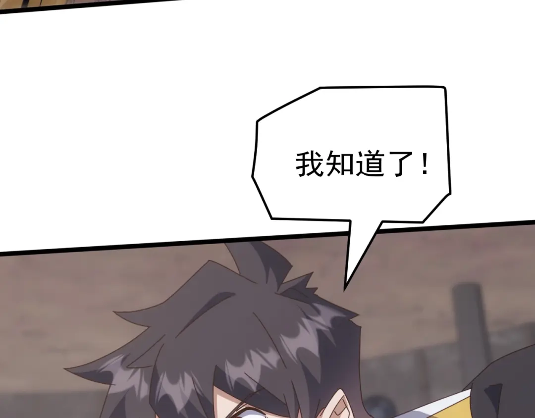 《万族入侵：开局驯化史诗级巨兽》第83话 第三层！危机！ 第33页