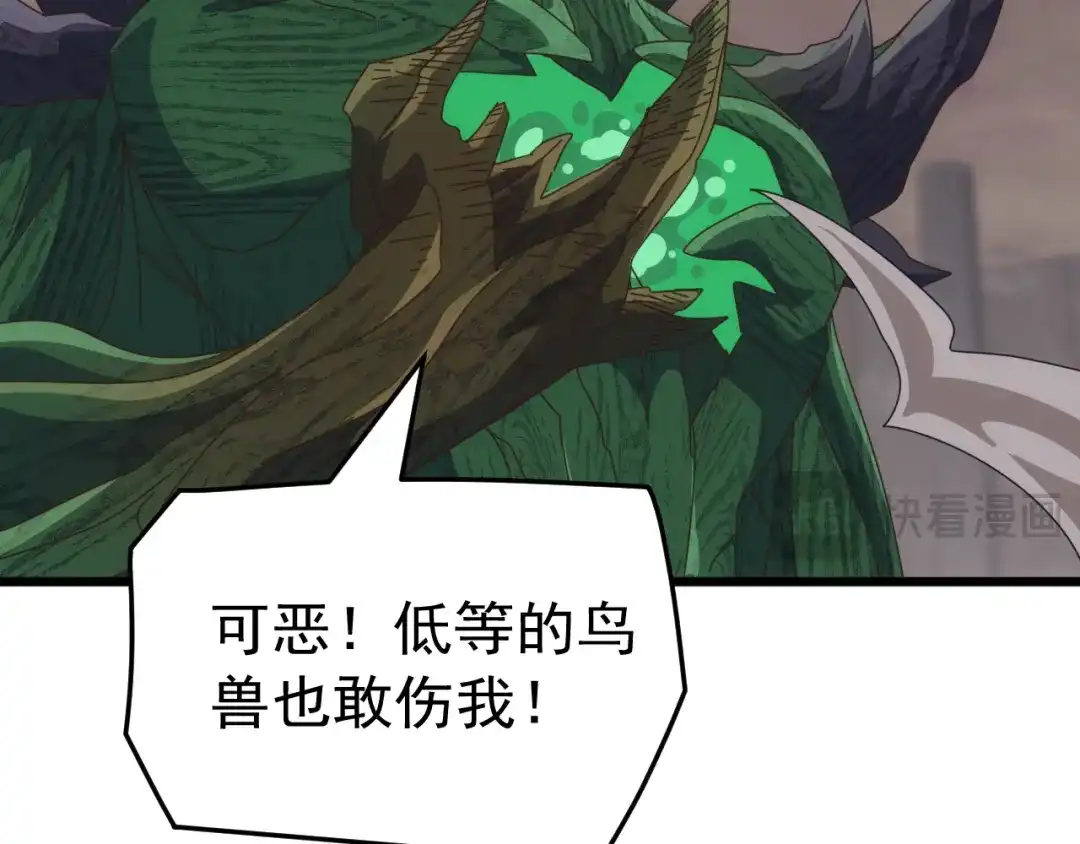 《万族入侵：开局驯化史诗级巨兽》第83话 第三层！危机！ 第29页
