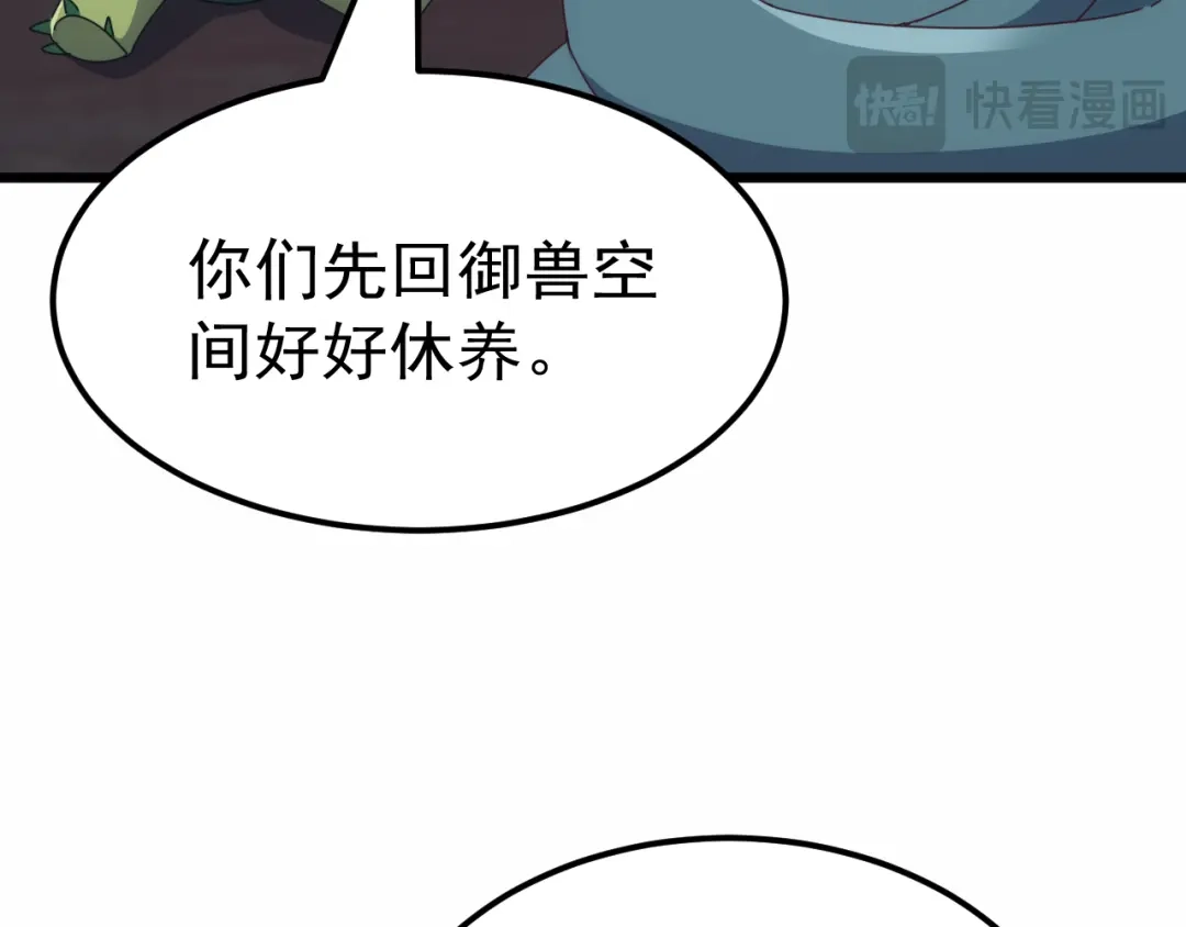 《万族入侵：开局驯化史诗级巨兽》第83话 第三层！危机！ 第60页