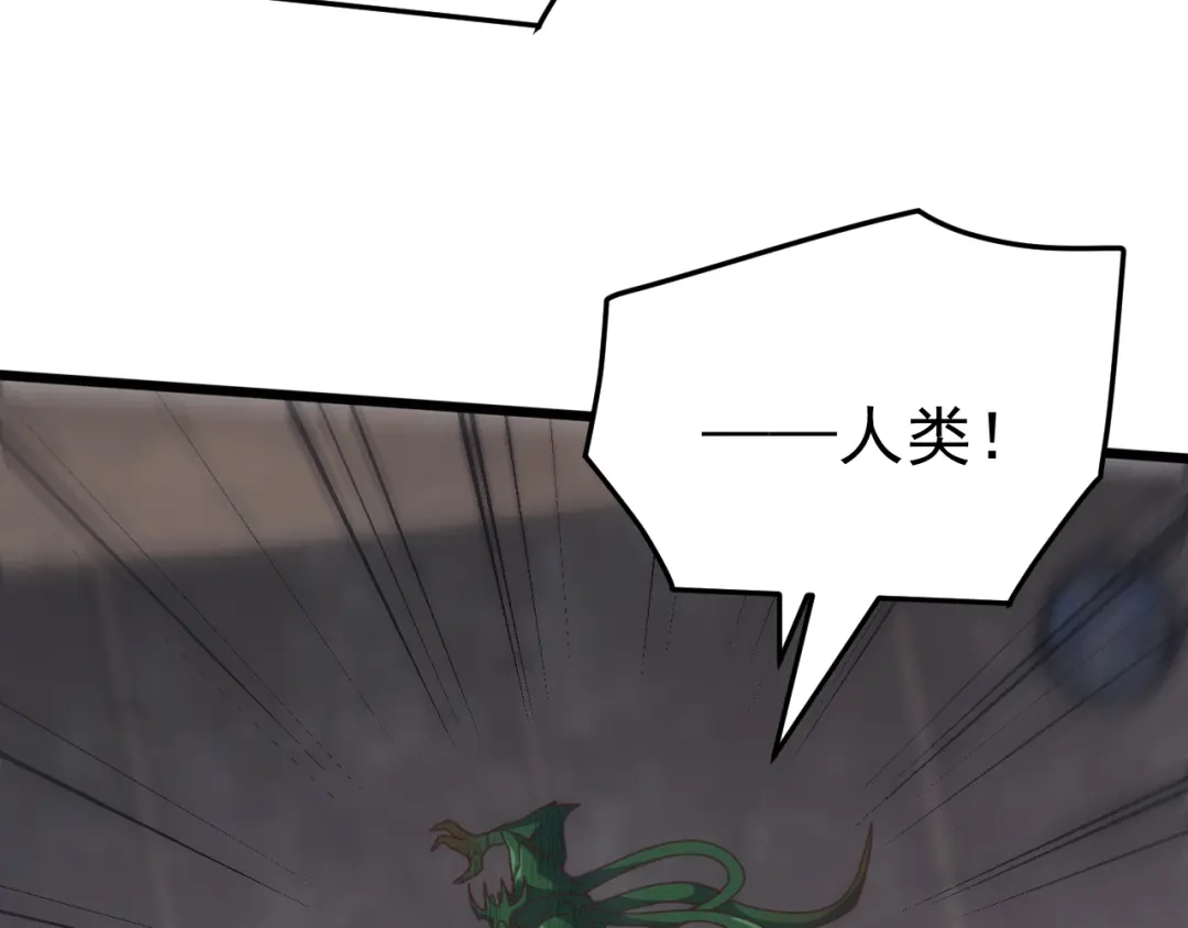 《万族入侵：开局驯化史诗级巨兽》第83话 第三层！危机！ 第10页