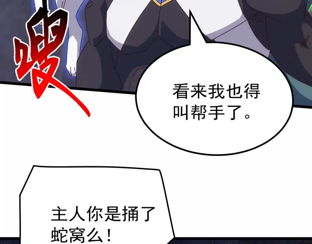 《万族入侵：开局驯化史诗级巨兽》第83话 第三层！危机！ 第150页