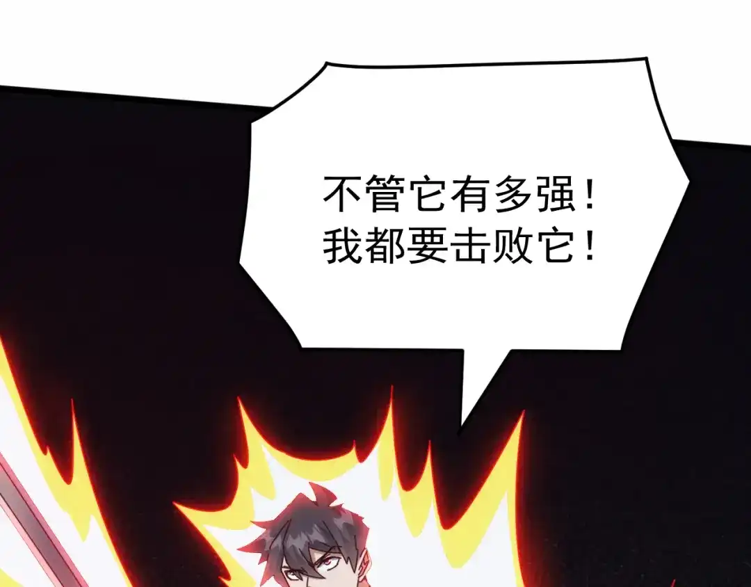 《万族入侵：开局驯化史诗级巨兽》第83话 第三层！危机！ 第79页