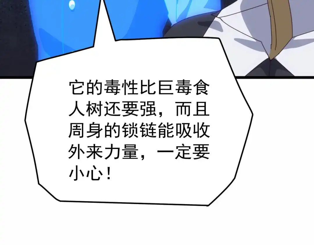 《万族入侵：开局驯化史诗级巨兽》第83话 第三层！危机！ 第78页