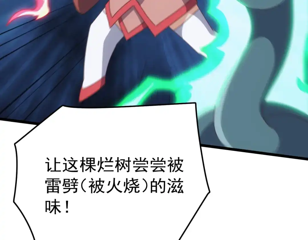 《万族入侵：开局驯化史诗级巨兽》第83话 第三层！危机！ 第20页