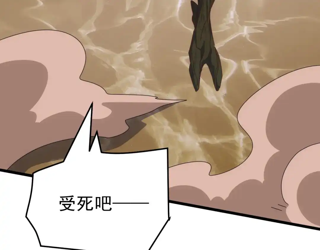 《万族入侵：开局驯化史诗级巨兽》第83话 第三层！危机！ 第9页