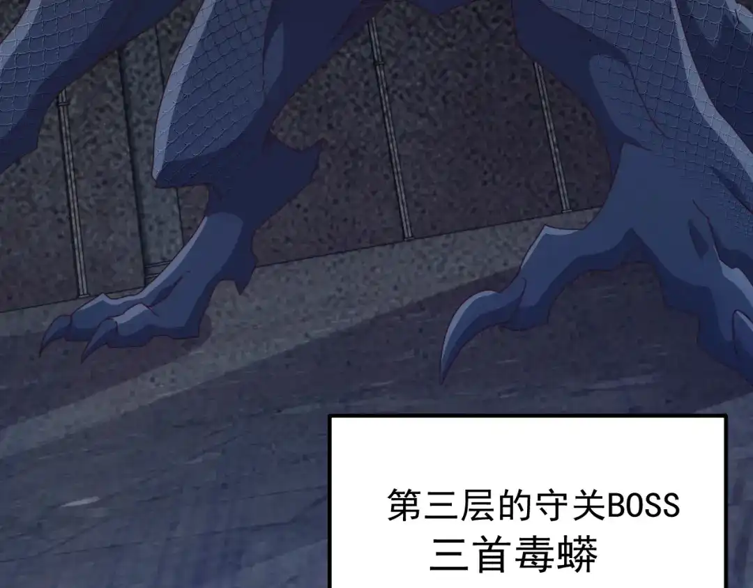《万族入侵：开局驯化史诗级巨兽》第83话 第三层！危机！ 第75页