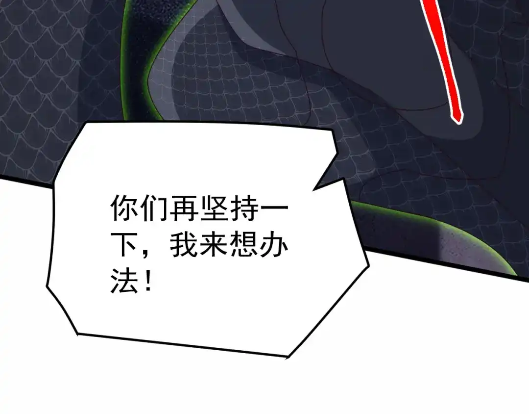 《万族入侵：开局驯化史诗级巨兽》第83话 第三层！危机！ 第158页