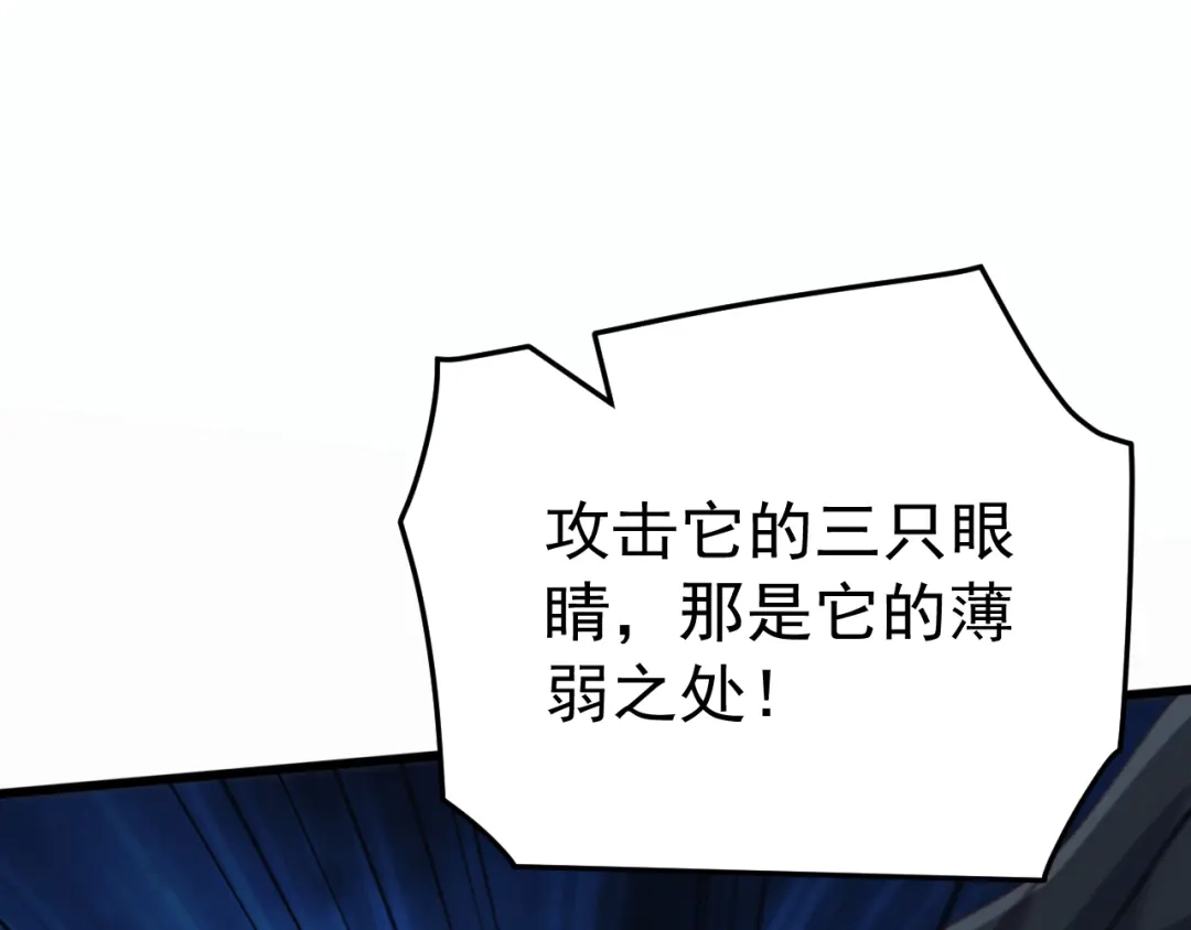 《万族入侵：开局驯化史诗级巨兽》第83话 第三层！危机！ 第89页