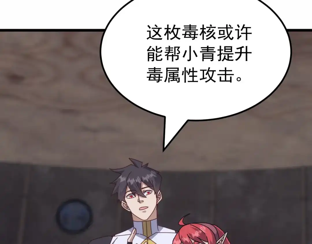 《万族入侵：开局驯化史诗级巨兽》第83话 第三层！危机！ 第58页