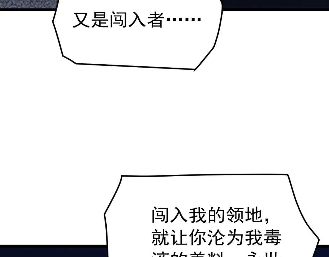 《万族入侵：开局驯化史诗级巨兽》第83话 第三层！危机！ 第72页