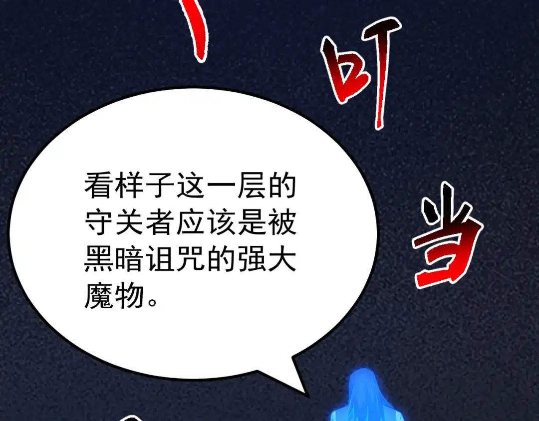 《万族入侵：开局驯化史诗级巨兽》第83话 第三层！危机！ 第67页