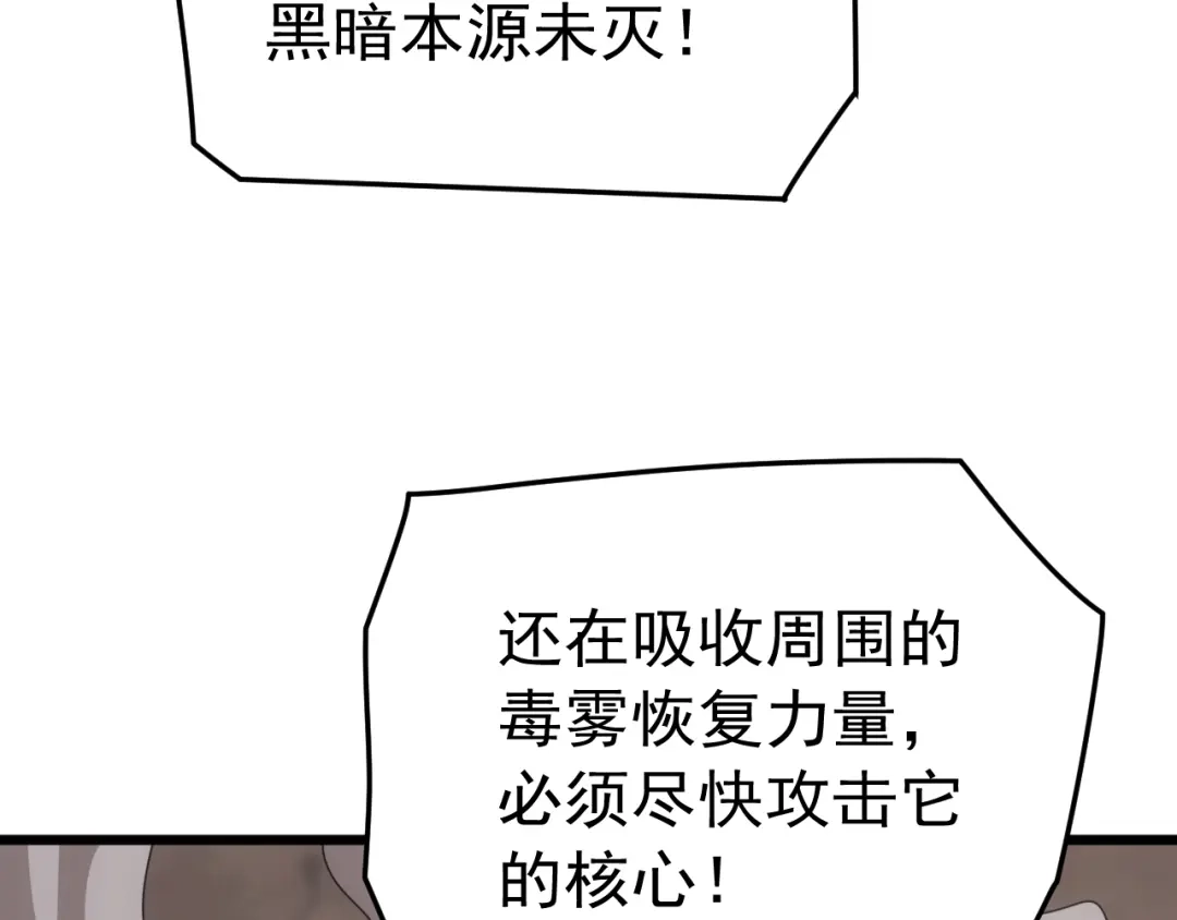 《万族入侵：开局驯化史诗级巨兽》第83话 第三层！危机！ 第27页