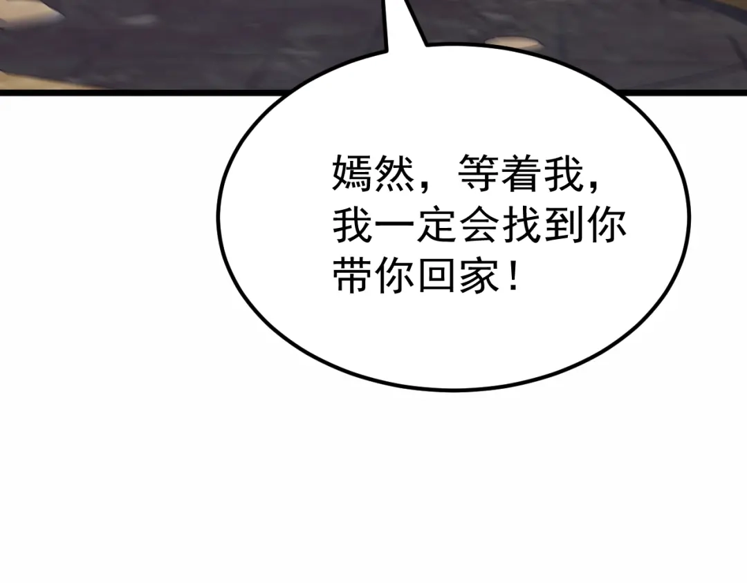 《万族入侵：开局驯化史诗级巨兽》第83话 第三层！危机！ 第63页