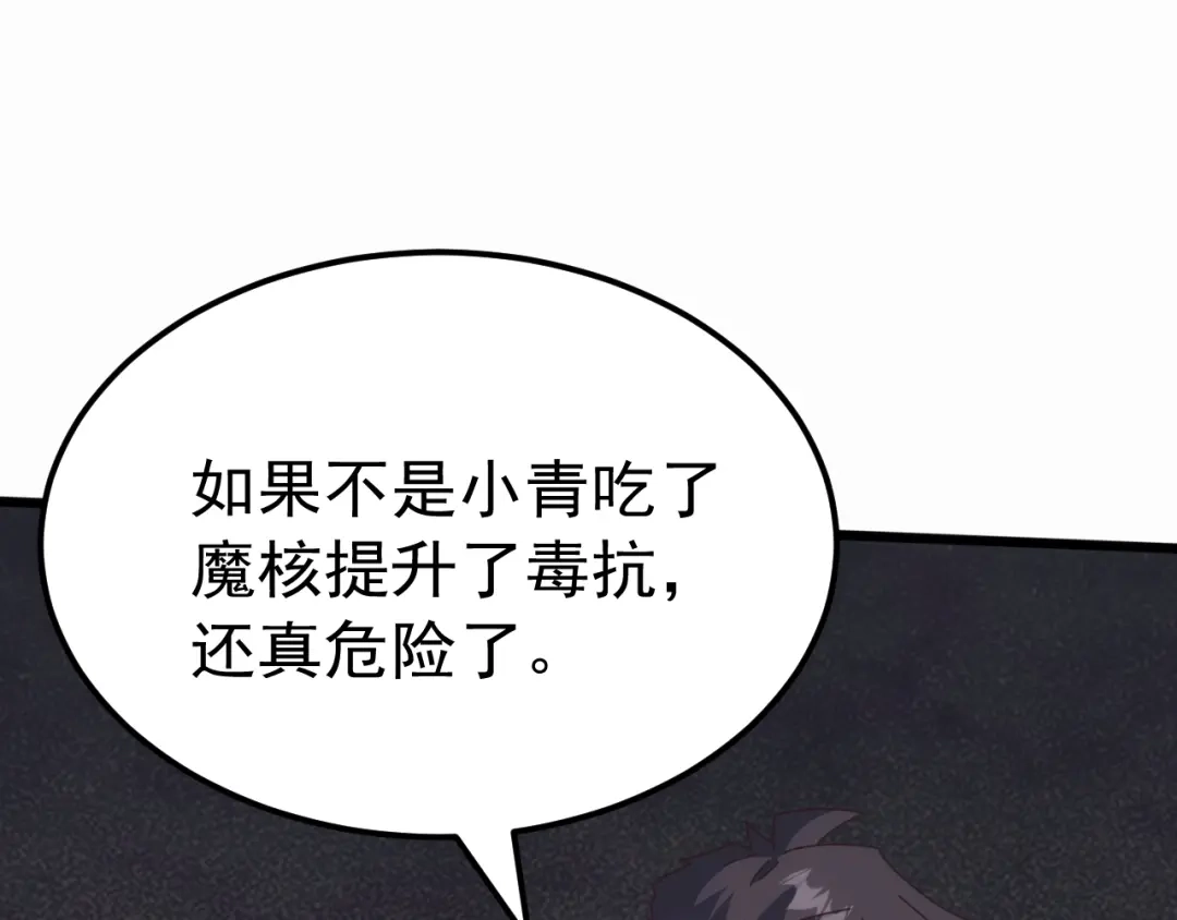 《万族入侵：开局驯化史诗级巨兽》第83话 第三层！危机！ 第101页