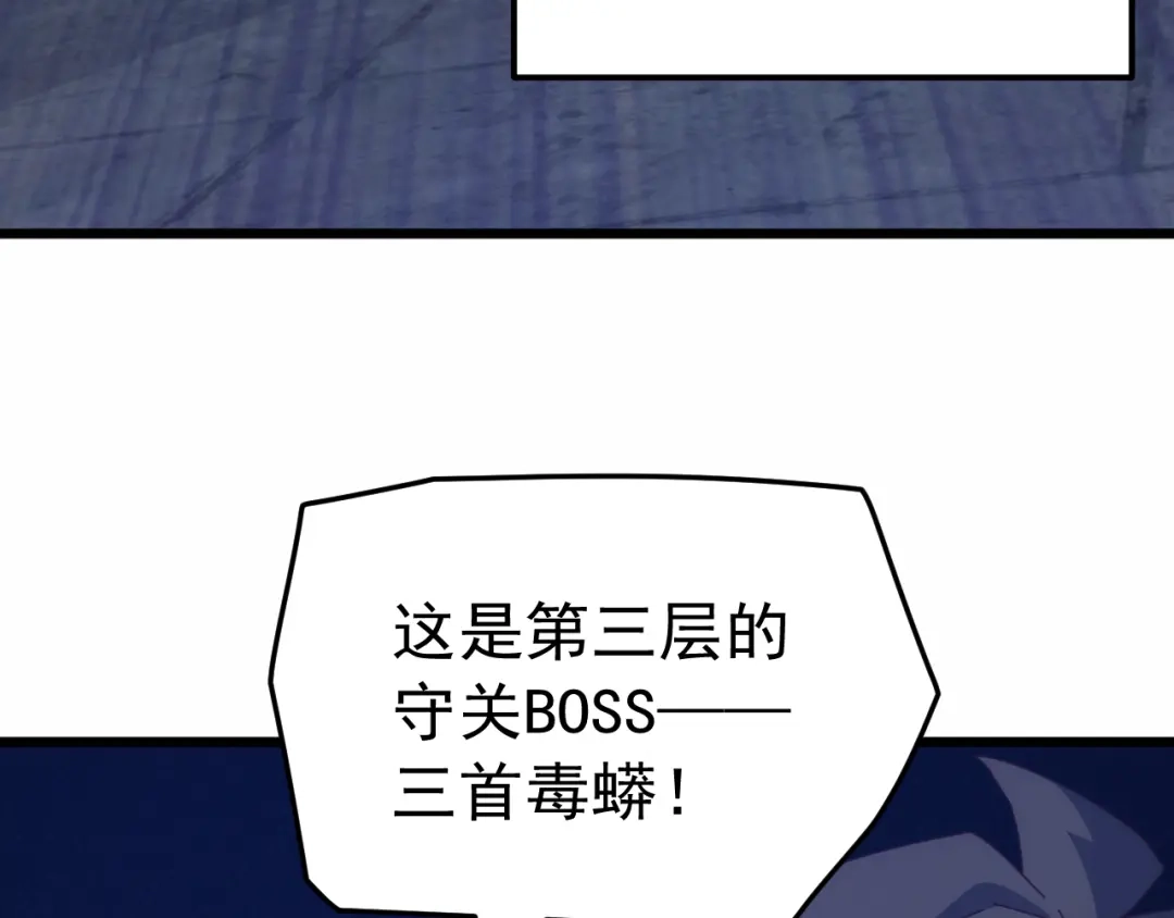 《万族入侵：开局驯化史诗级巨兽》第83话 第三层！危机！ 第76页
