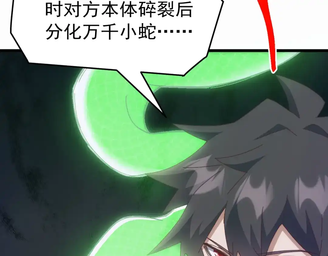 《万族入侵：开局驯化史诗级巨兽》第84话 黑暗判官！ 第26页