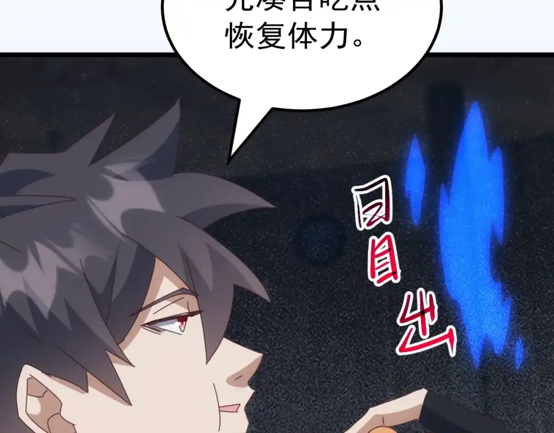 《万族入侵：开局驯化史诗级巨兽》第84话 黑暗判官！ 第87页