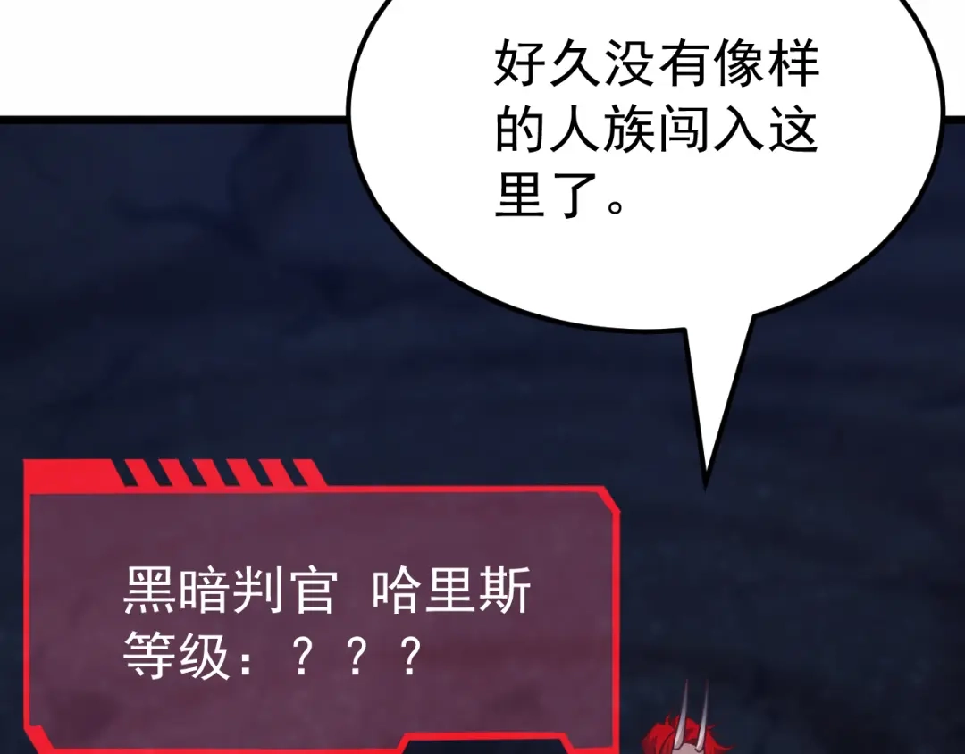 《万族入侵：开局驯化史诗级巨兽》第84话 黑暗判官！ 第116页