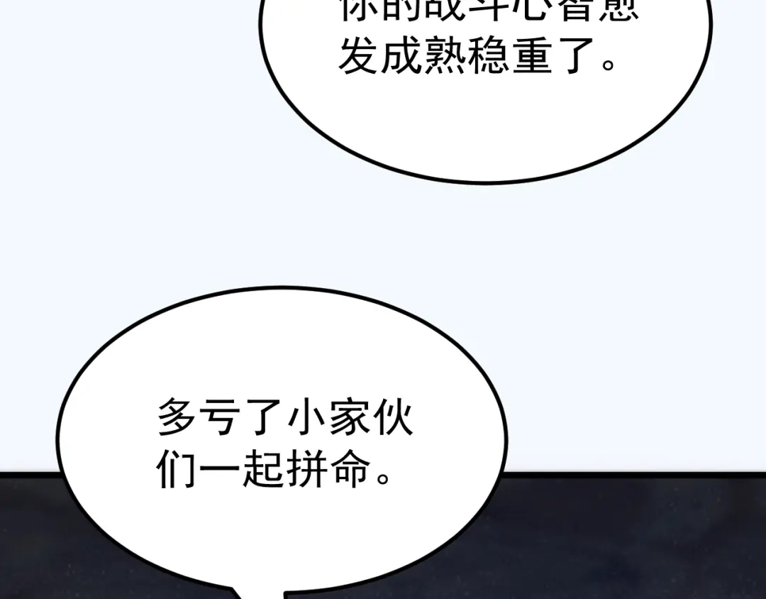 《万族入侵：开局驯化史诗级巨兽》第84话 黑暗判官！ 第91页