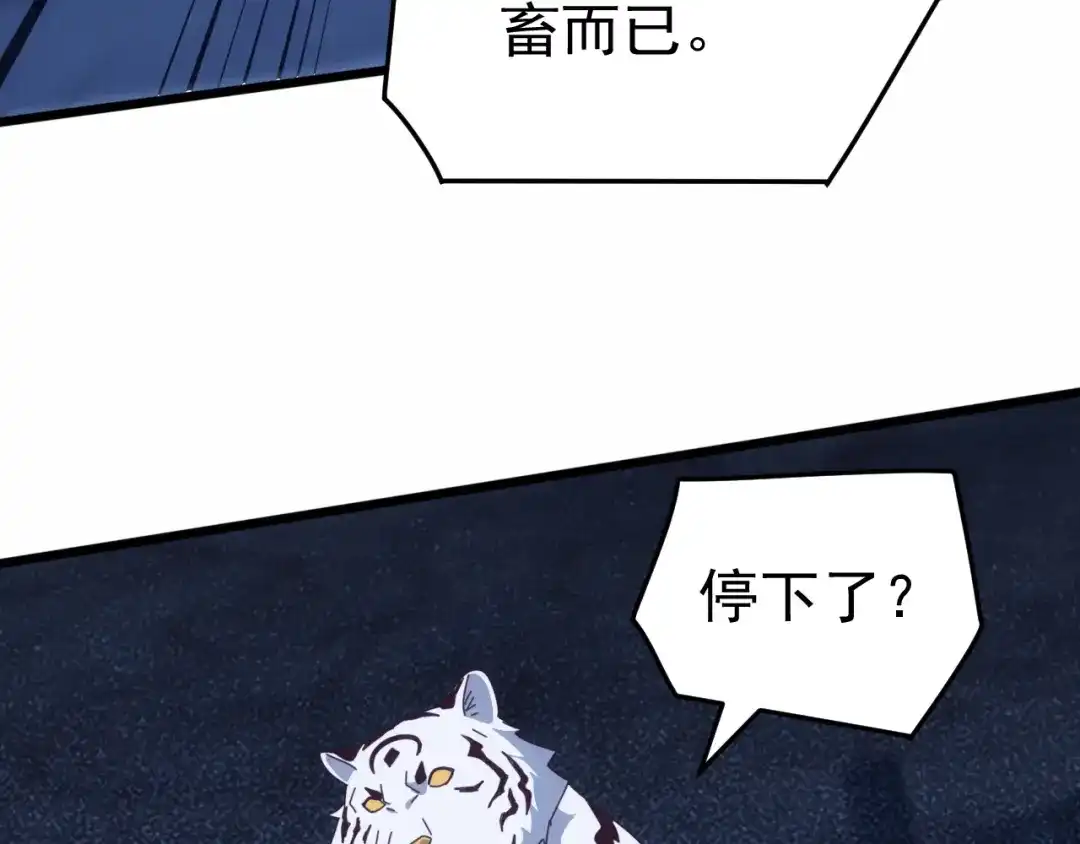 《万族入侵：开局驯化史诗级巨兽》第84话 黑暗判官！ 第76页