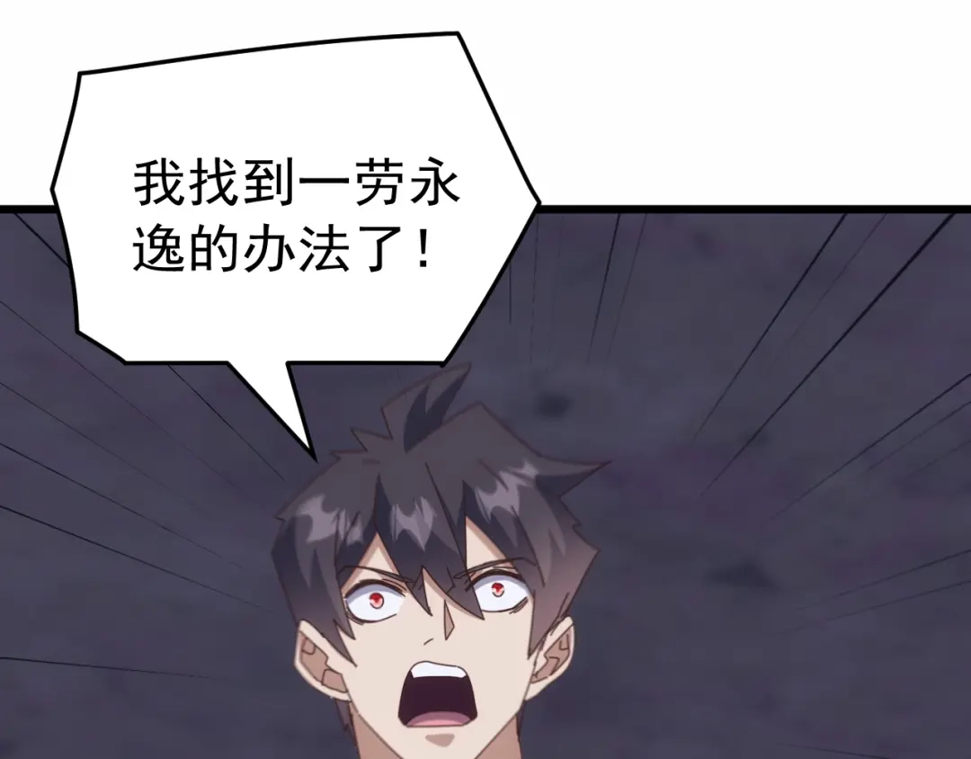 《万族入侵：开局驯化史诗级巨兽》第84话 黑暗判官！ 第34页