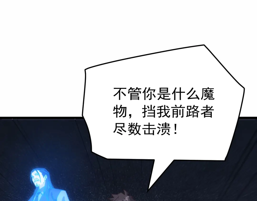 《万族入侵：开局驯化史诗级巨兽》第84话 黑暗判官！ 第108页