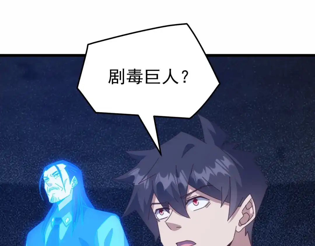 《万族入侵：开局驯化史诗级巨兽》第84话 黑暗判官！ 第121页