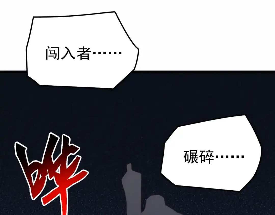 《万族入侵：开局驯化史诗级巨兽》第84话 黑暗判官！ 第105页