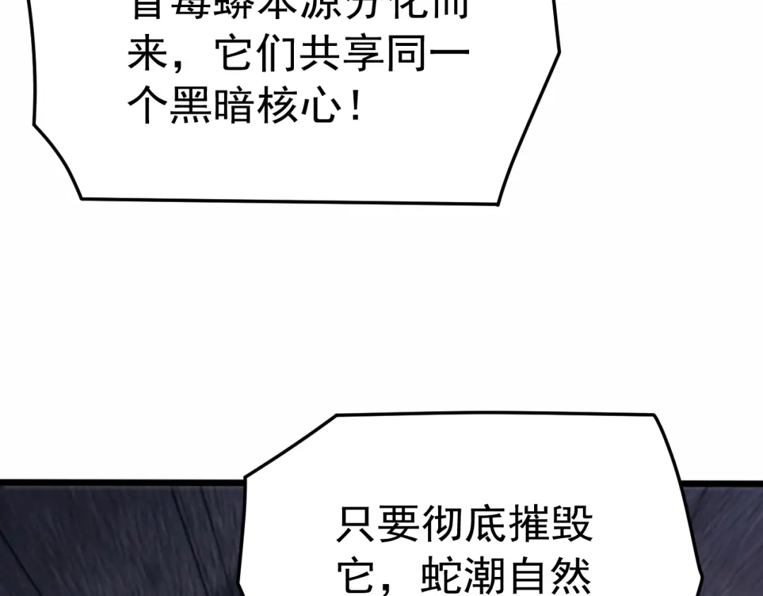 《万族入侵：开局驯化史诗级巨兽》第84话 黑暗判官！ 第30页