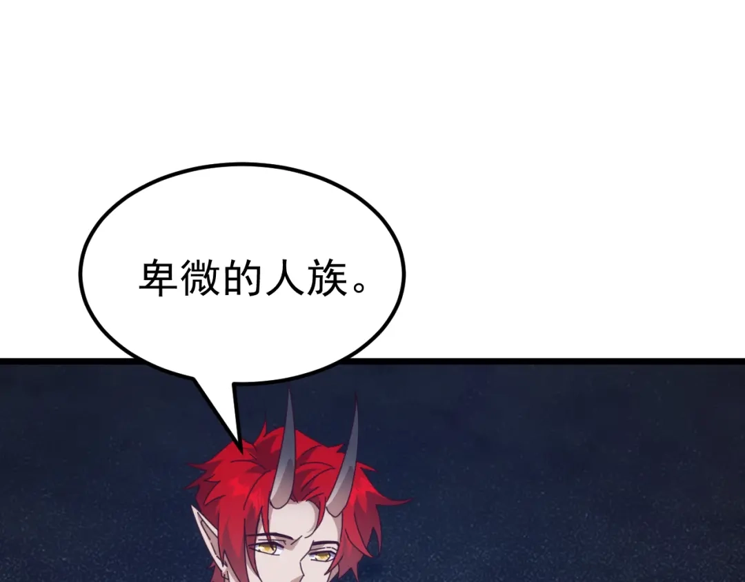 《万族入侵：开局驯化史诗级巨兽》第84话 黑暗判官！ 第126页