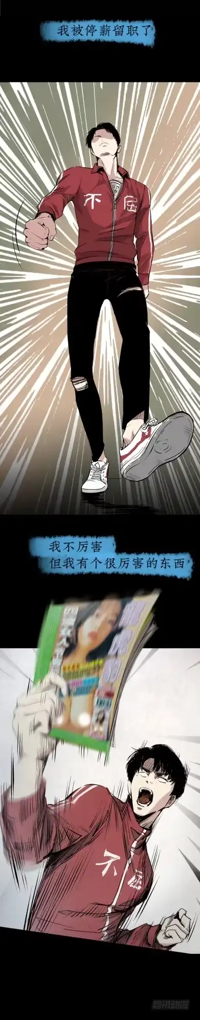《挖罪小老弟》序章 第3页