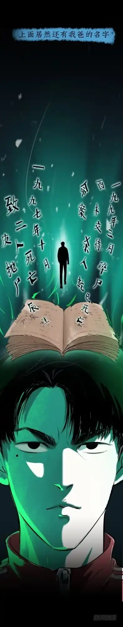《挖罪小老弟》序章 第12页