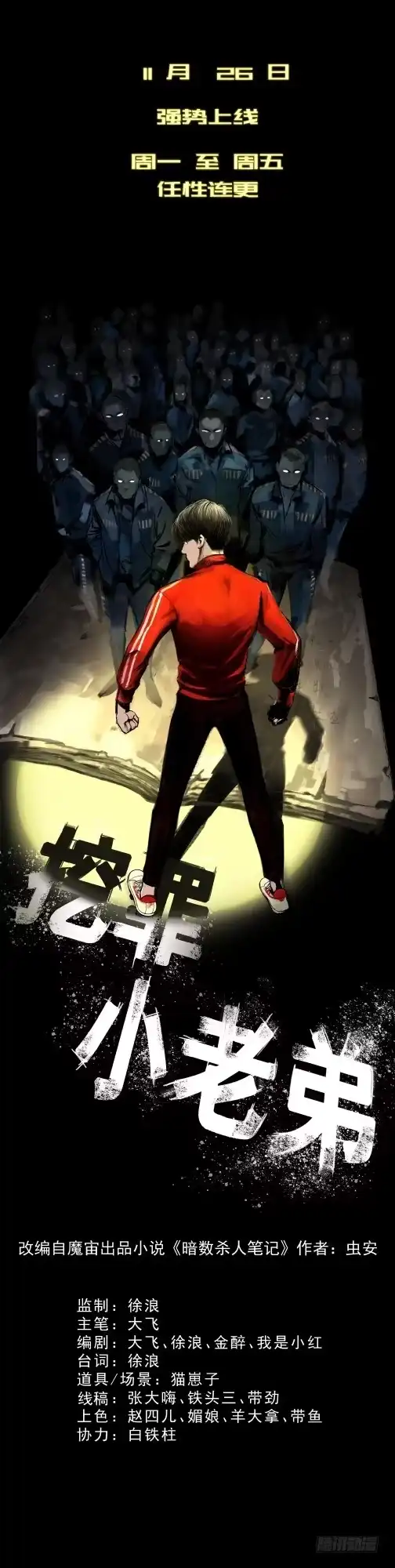 《挖罪小老弟》序章 第13页