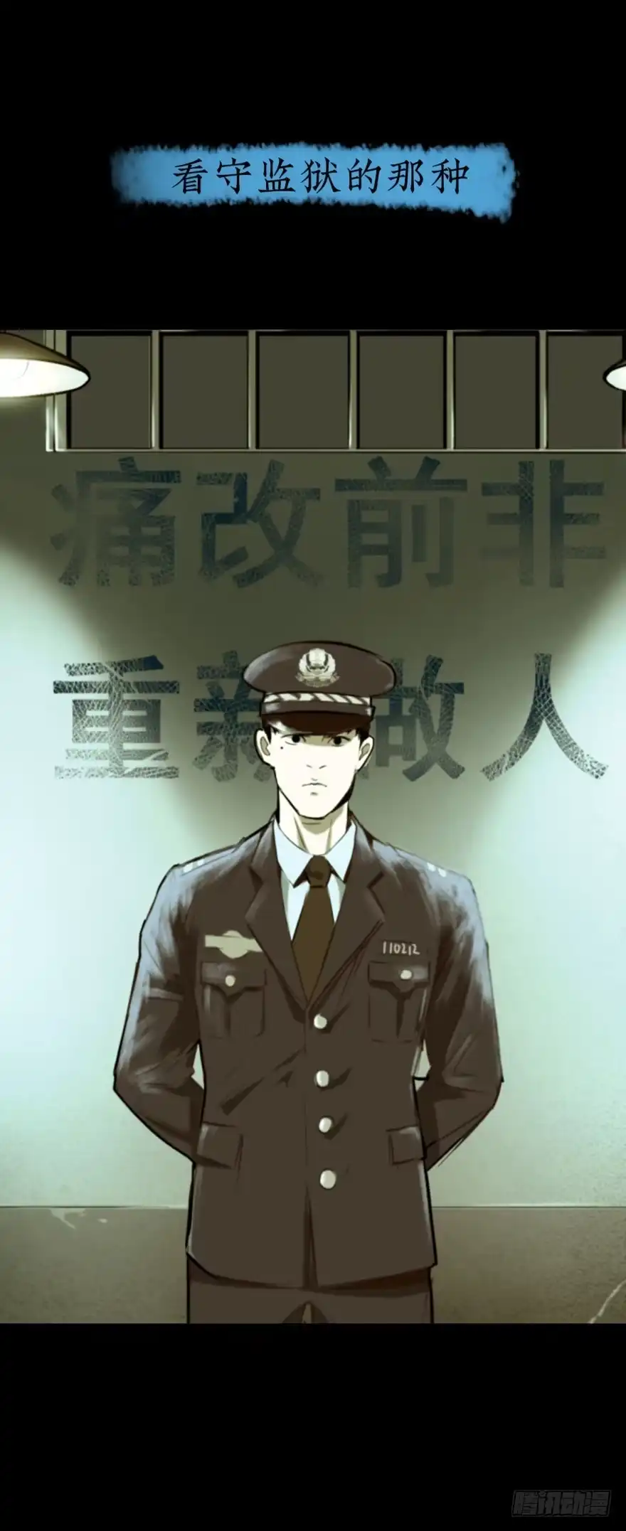 《挖罪小老弟》序章 第2页