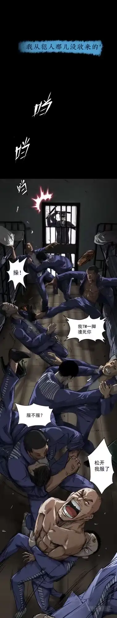 《挖罪小老弟》序章 第4页